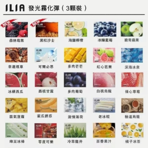 【哩啞ILIA煙彈】霧化彈-通用一代SP2S-LaNa煙彈-3顆裝煙彈